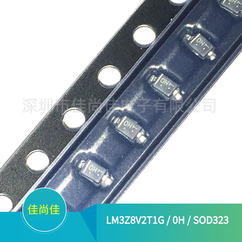 LM3Z8V2T1G 丝印0H SOD323 8.2V 贴片稳压二极管