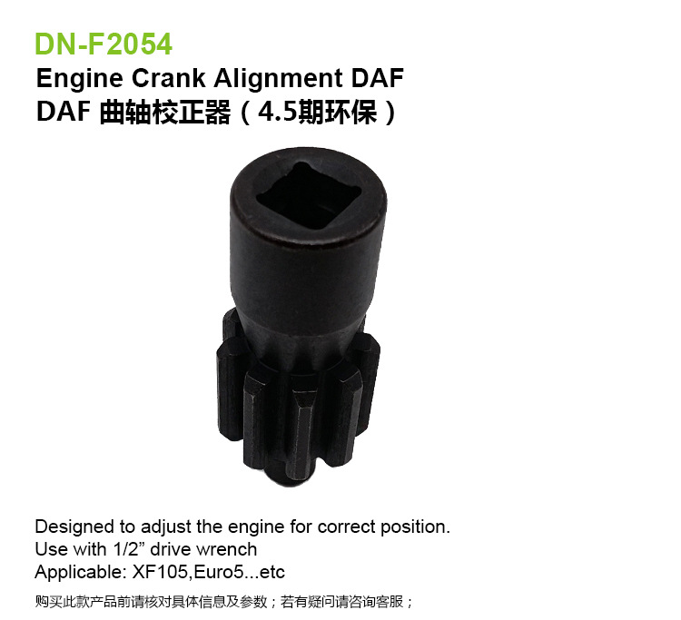 DNT engine turning tool diesel engine rotary tool DAF crankshaft corrector truck pickup tool