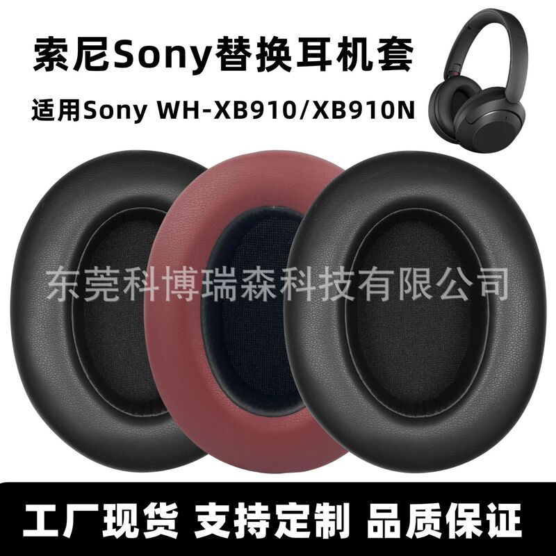 Suitable for Sony Xb910 Headphone Cover Sony Wh-Xb910N Earmuff Sponge Cover Ear Pad Headphone Accessories