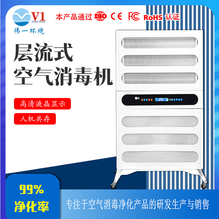 智能层流式空气消毒机臭氧消毒机家用卫生间除异味空气消毒净化器
