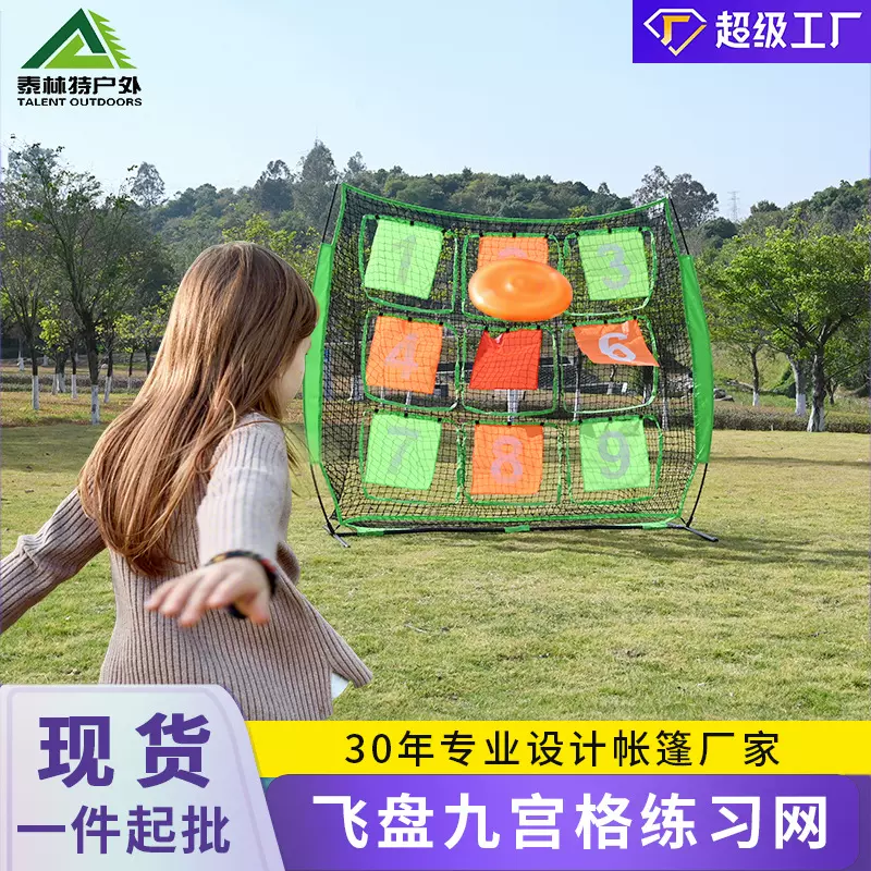 源头工厂九宫格飞盘训练网便携掷准网练习网兜投掷网户外团建体育