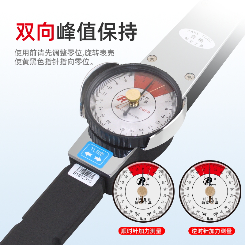 TLB指针式扭力扳手数显公斤高精度表盘内六角扭矩测试仪力矩扳手