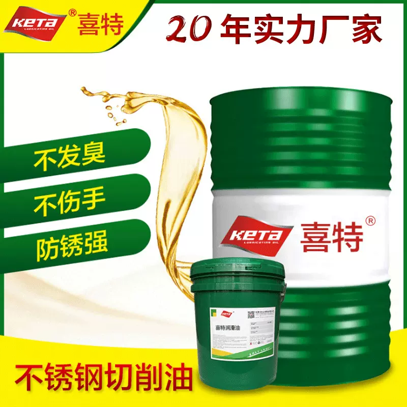 喜特不锈钢切削油铝合金防腐蚀金属加工CNC全合成切削液CNC专用