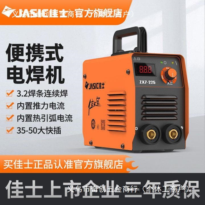 佳士小型电焊机220V家用纯铜225便携式手持迷你逆变直流焊机