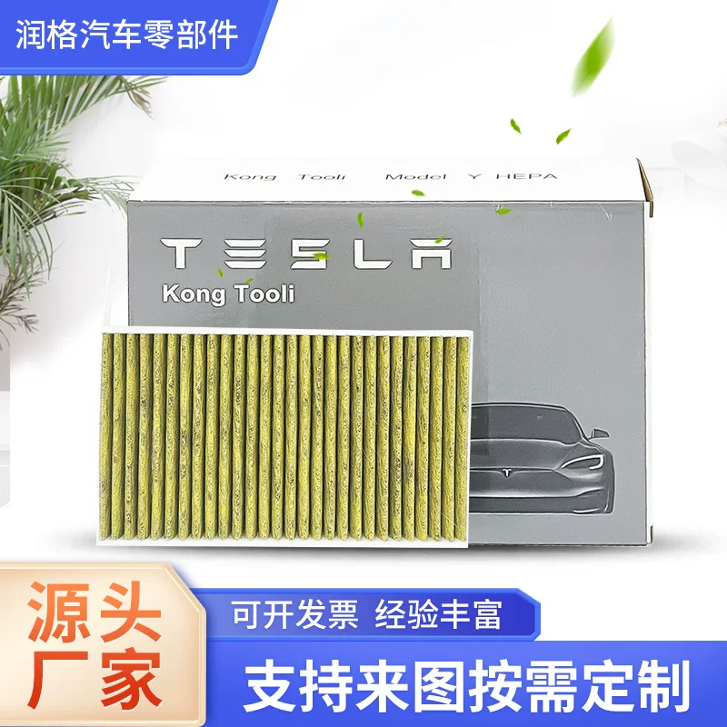 Applicable Tesla external filter Model3 Model, general air -conditioned air filter air conditioner filter element