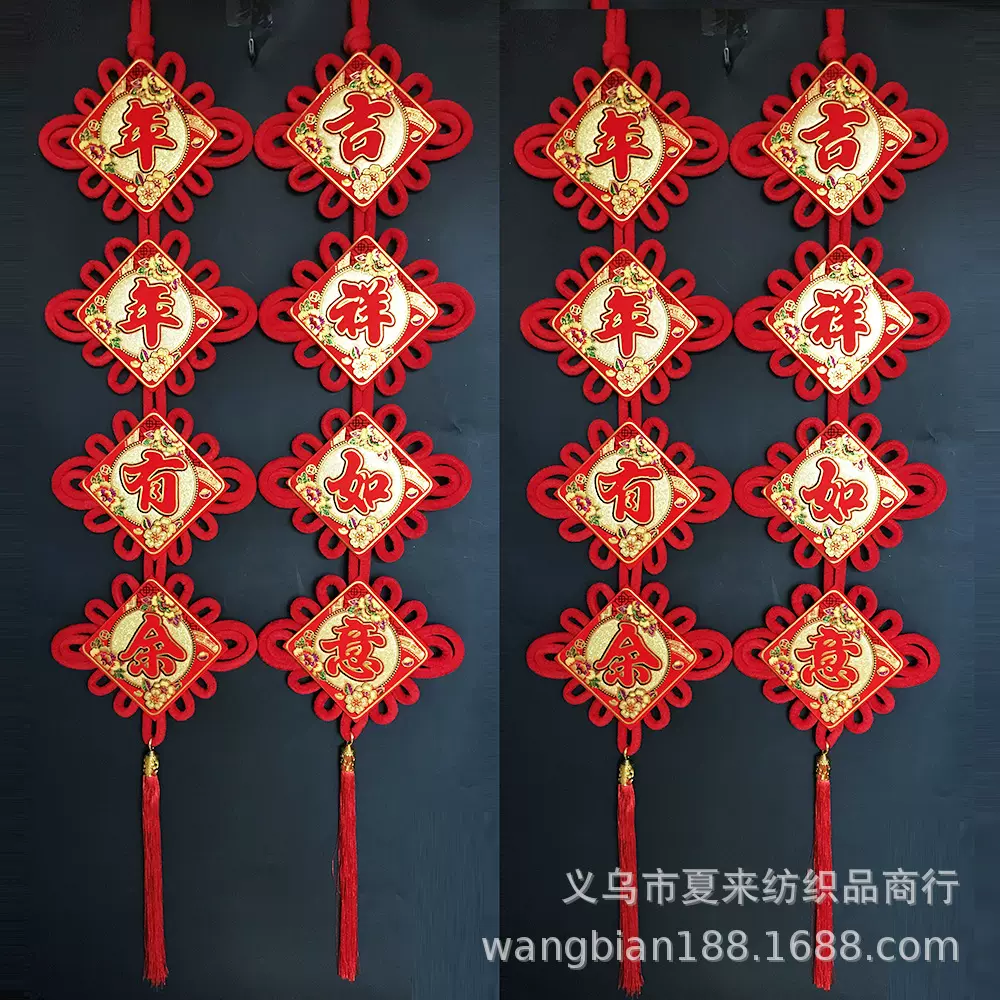 12寸兔年春节新年装饰品绒布对联四连板结中国结挂件四字对联挂饰