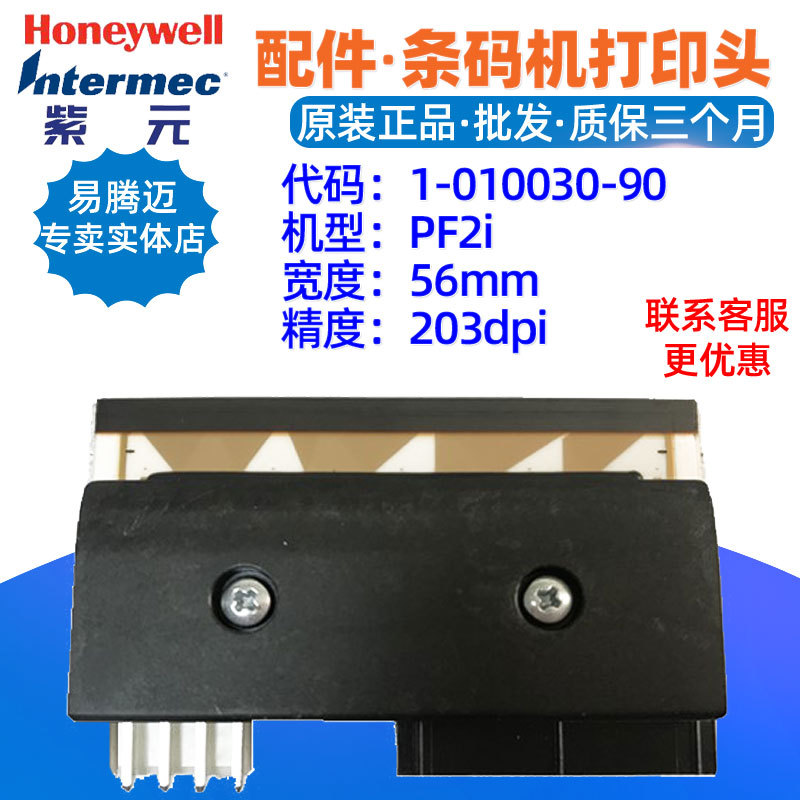 intermec������PF2i��ӡͷ101003090�����ǩ����ӡ��ͷ����ͷ