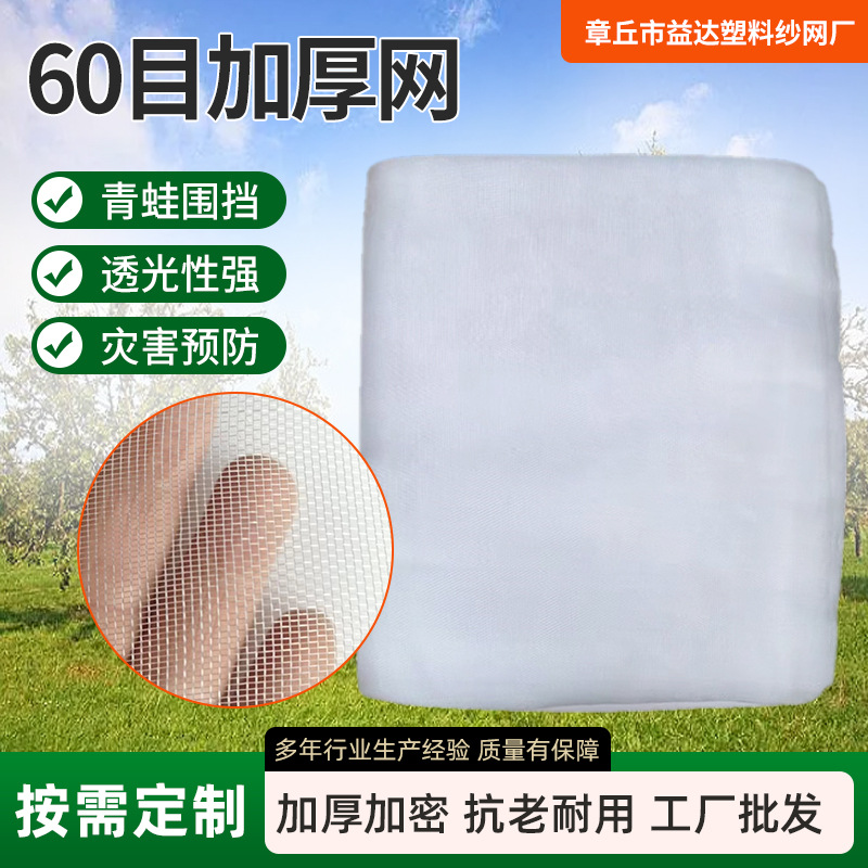 60目常规款防虫网保温大棚昆虫养殖围网规格齐全新材料60目加厚网