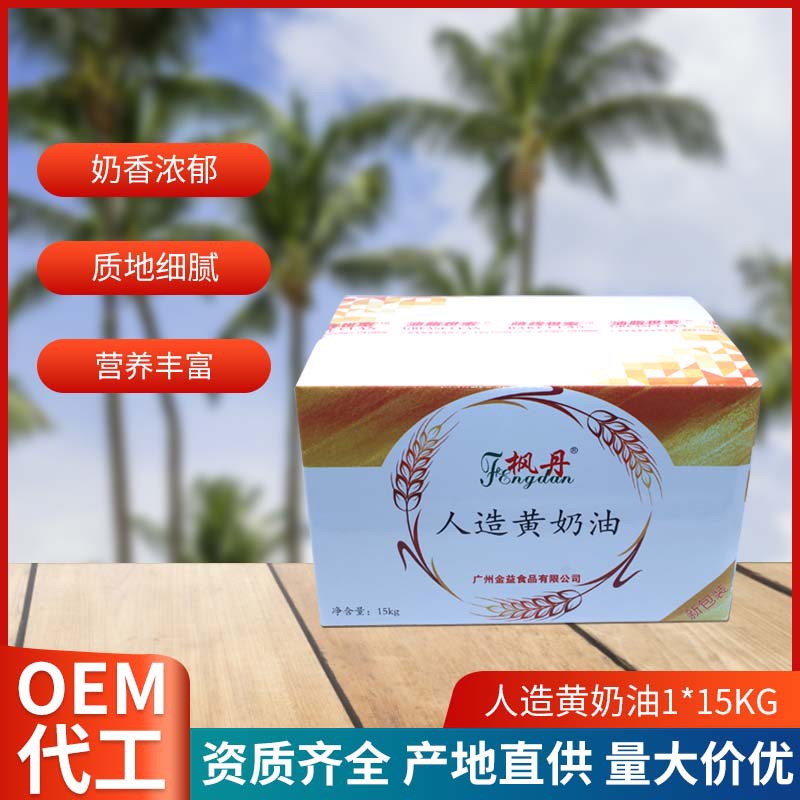 厂家直销枫丹人造黄奶油商用食品油炸烘焙原料15kg整箱装现货批发|ru