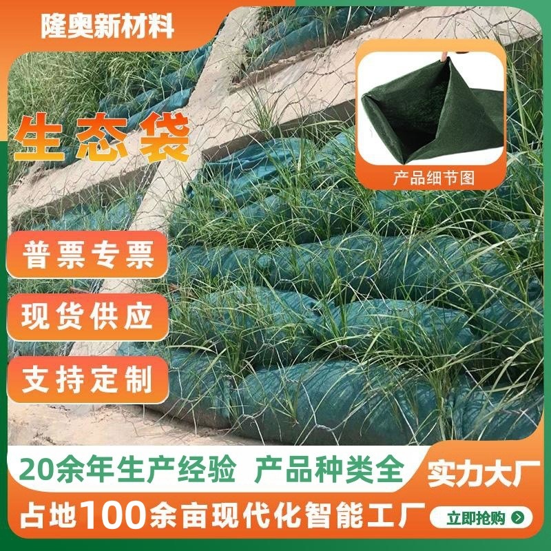 生态袋厂家河道护坡绿色草籽植生袋山体绿化防汛植草袋园林生态袋