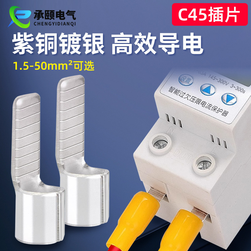 C45空气开关插片插针冷压接线端子铜鼻子线耳接电线连接器1000只