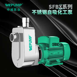 中威泵业WLPUMP 25SFBX-8不锈钢防腐蚀化工自吸泵污水处理泵