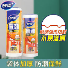 妙洁家用厚劲系列保鲜袋 背心式食品用包装袋 手提厨房冰箱食品袋