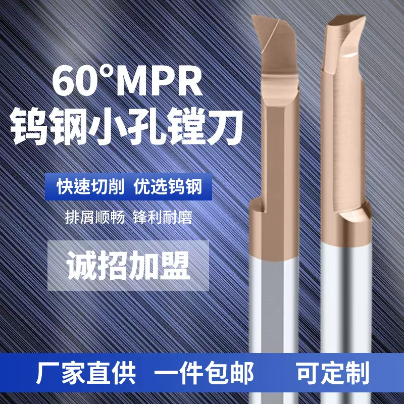 现货镗刀MPR60度小孔径数控镗孔刀内孔抗震钨钢微型合金镗刀定制