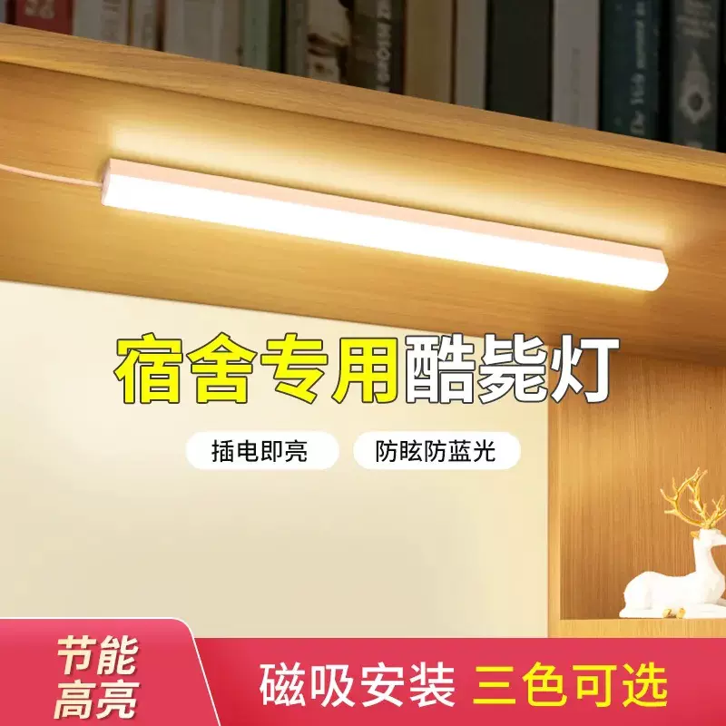 LED酷毙灯学生床头书柜长条宿舍灯学习护眼台灯usb插电磁吸小夜灯