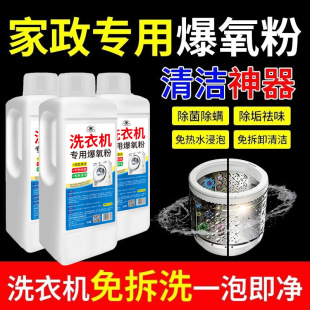Explosive oxygen powder cleaning washing machine tank strong descaling sterilization cleaner drum pulsator special stain batch generation