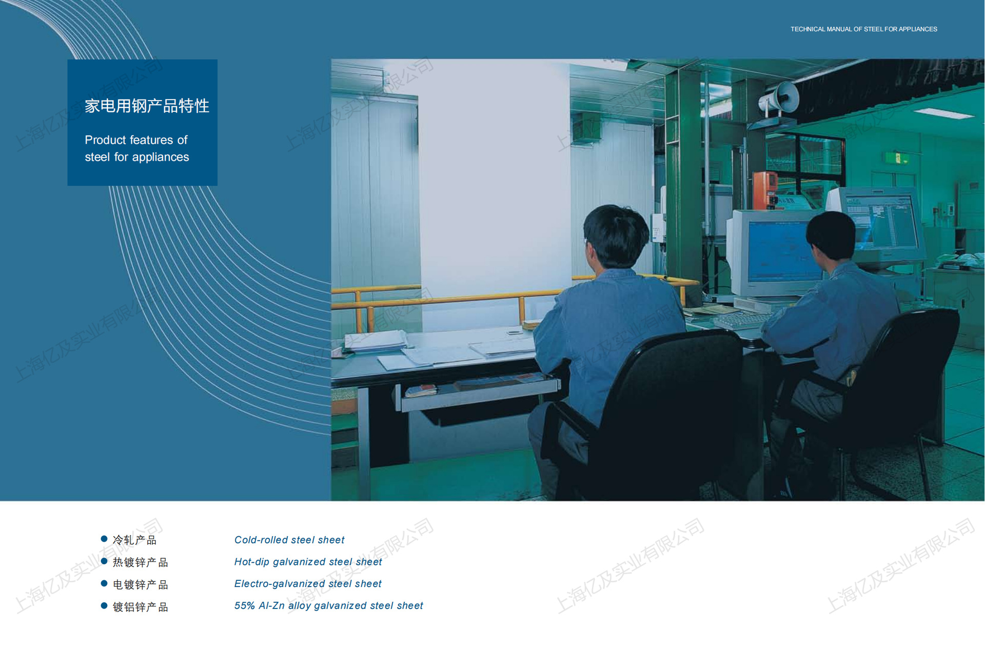 家电用钢_15.png