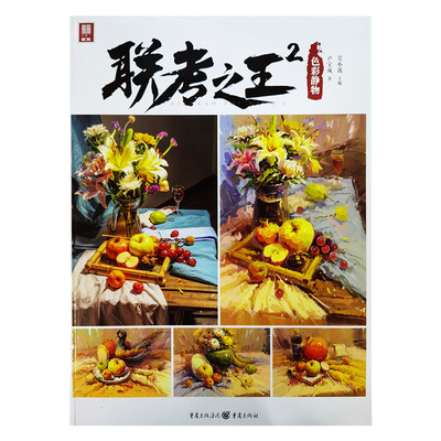 Stepping stone Joint examination 2 Color still life PCC Edited by Wu Xiaobo