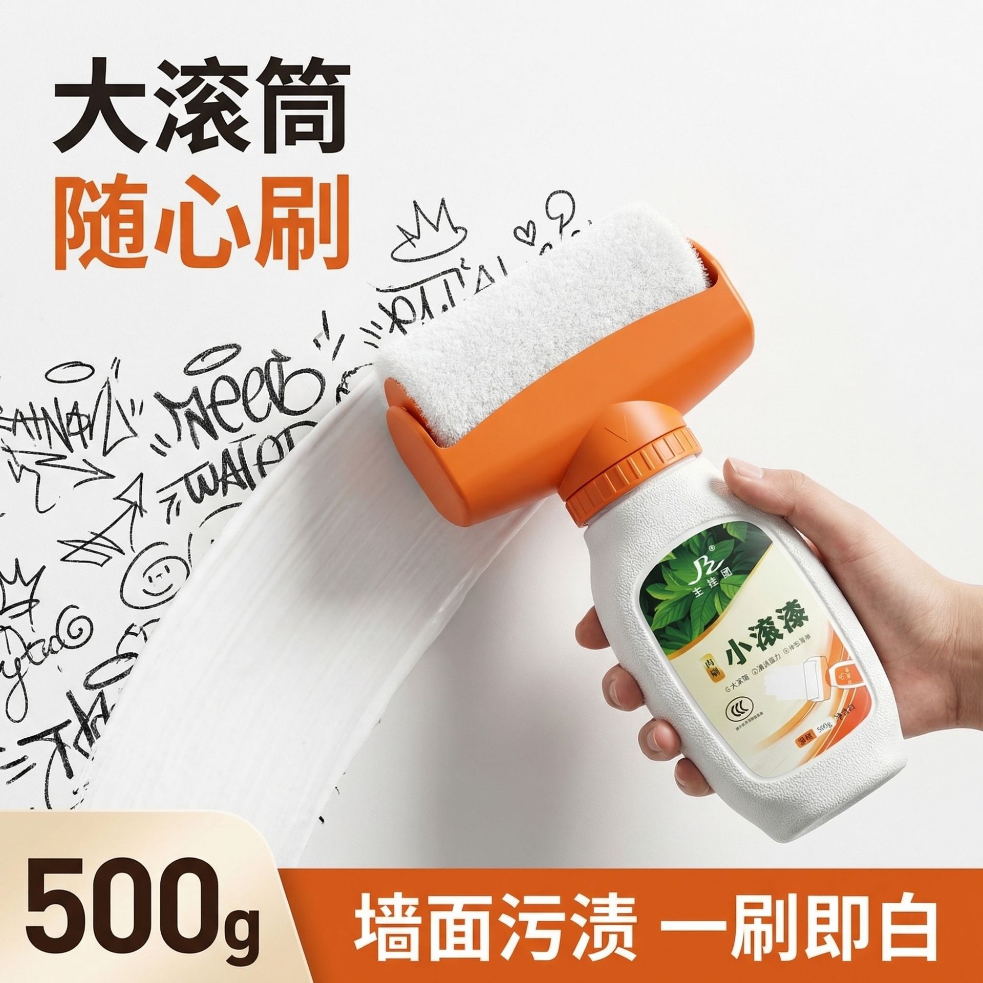 大滚筒漆小滚刷补墙白腻子墙壁修复自喷乳胶漆去污神器墙面修补膏