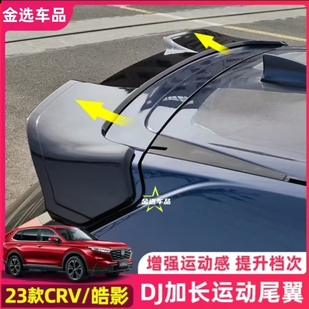 Suitable for 23-25 Honda Crv Hao Ying Rear Wing Modification, No-Drill Roof Wing, Wind Deflector, Car Exterior Decoration Parts