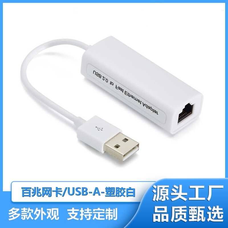 百兆网卡Type-C USB3.0转RJ45网口 笔记本电脑免驱动千兆网速网卡|undefined