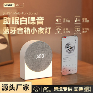 Cross-Border Home Bedroom White Noise Sleep Instrument Multi-Functional Fabric Night Light Timer Alarm Clock Bluetooth Audio Clock