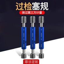 螺纹塞规包过检螺纹通止规塞规环规高精度包过计量量规检具6H