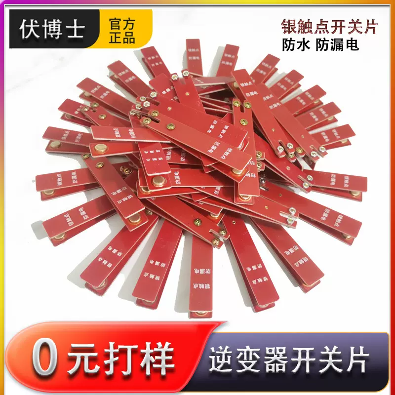 逆变器机头手捏开关逆变电源转换器升压器手按开关夹子银触点