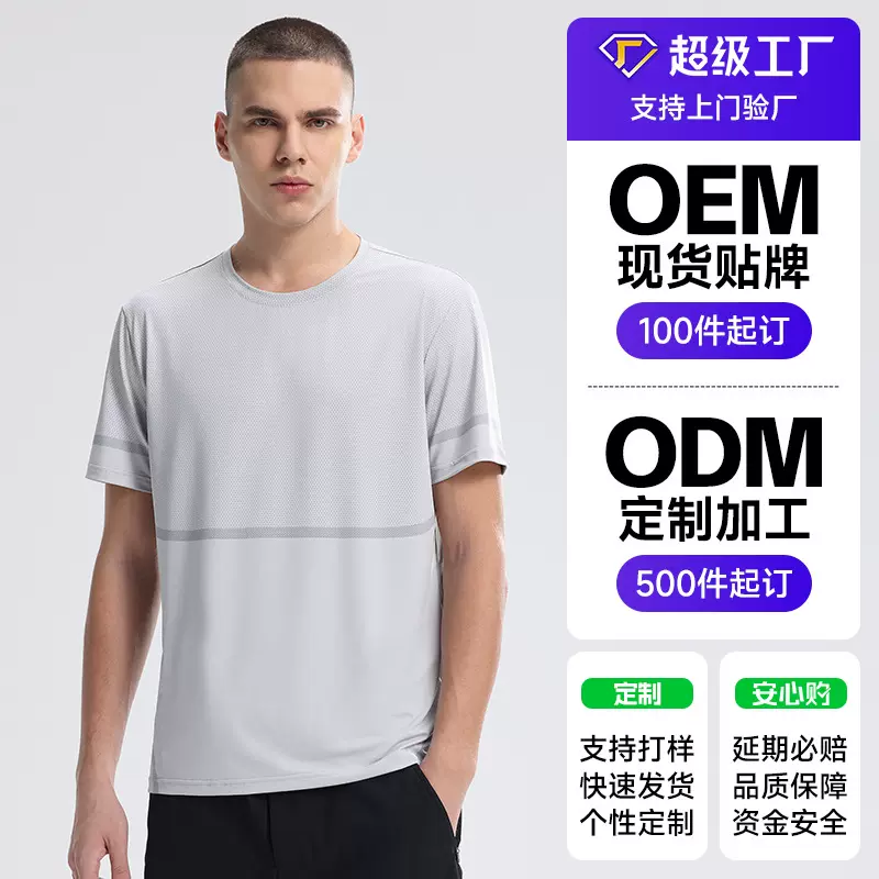 超级工厂定制跨境印制LOGO梭织涤纶数码印高弹透气运动跑步速干衣