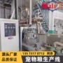 膨化宠物膨化机生产线