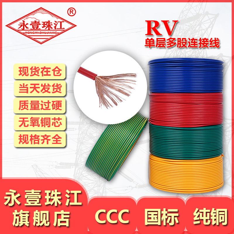 Yongyi Pearl River Self-operated Wire GB RV Line 0.3/0.5/1/1.5/2.5/4 Square 100 m Electronic Wire Yongyi Pearl River Self-operated Wire GB RV Line 0.3/0.5/1/1.5/2.5/4 Square 100 m Electronic Wire