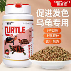 乌龟三色发色龟粮钻纹黄缘龟珍珠鹰嘴石龟增艳增体黄喉拟水龟饲料
