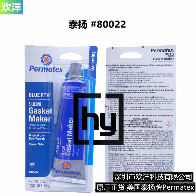 正品美国Permatex/泰扬牌80022蓝色RTV硅制垫片胶传感器密封胶85g