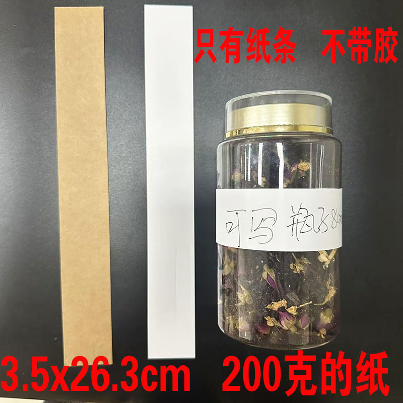 Blank kraft paper white card binding waist small paper jewelry backpack socks packing strip sealing strip paper label