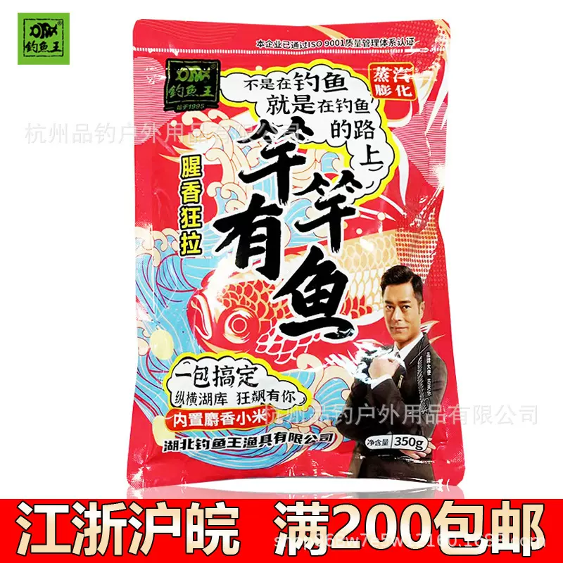 钓鱼王今晚吃鱼饵料腥香鱼饵竿竿有鱼人工麝香红鲫地狱猫