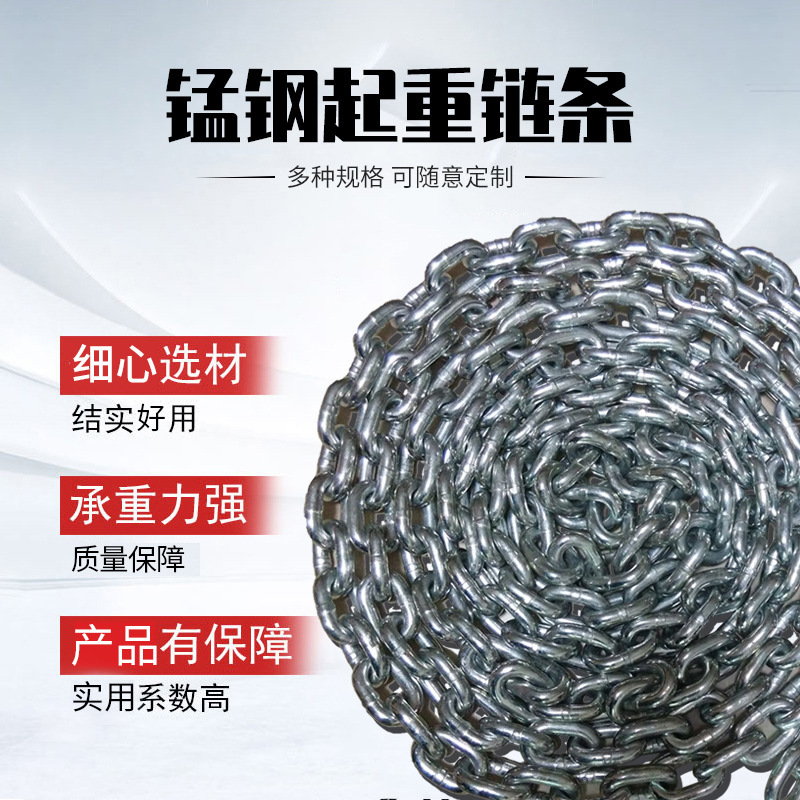 g80锰钢起重链条 80级高强度起重链条桥索链条手拉葫芦用链条