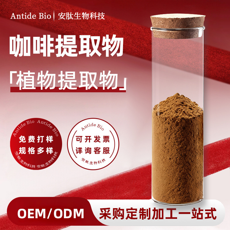 Coffee Extract Multi-Specification High-Proportion Green Coffee Bean Extract Containing Chlorogenic Acid Raw Material Anpei Biotech Coffee Extract Multi-Specification High-Proportion Green Coffee Bean Extract Containing Chlorogenic Acid Raw Material Anpei Biotech