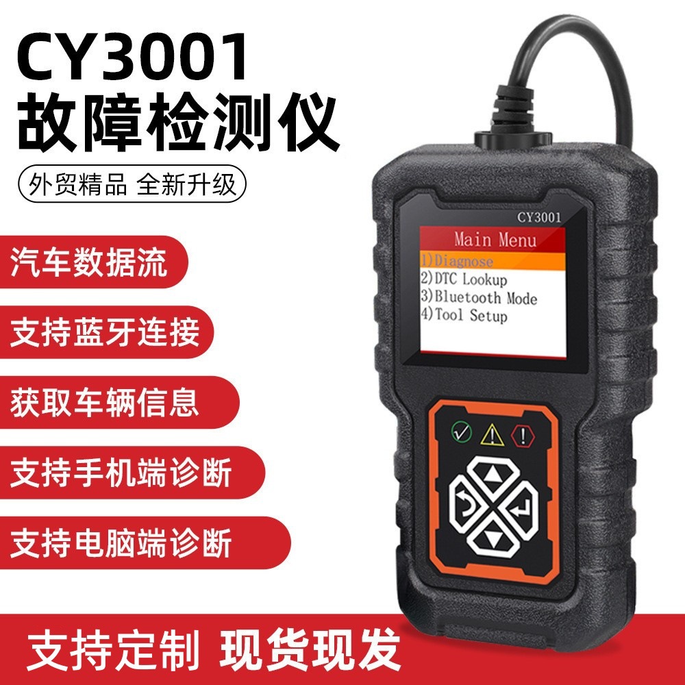 OBD2汽车故障诊断仪CY3001专业版解码器汽摩通用检测设备出口资质