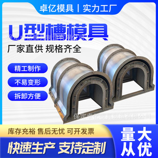 预制混凝土水泥水利河道农田灌溉U型形渠模具 U型形渠钢模具模板-阿里巴巴
