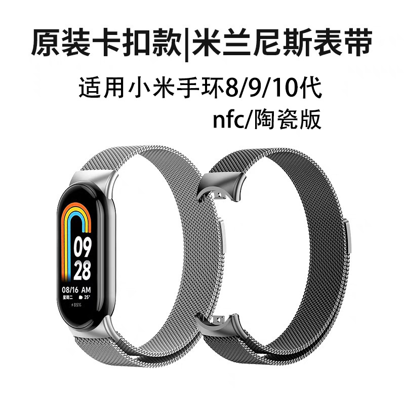 Suitable for Xiaomi Mi Band 10Th Generation Milanese Metal Magnetic Watch Strap Xiaomi 8/9 Nfc Ceramic Version All-In-One Universal