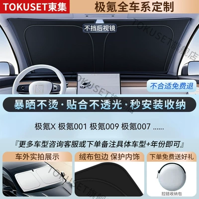 Sun shade – Windshield Sunshade Cover, Car-Mounted - 1-cl-1-high-end-customization-special-for-jikrypton-refrigeration-reflective-layer-black-glue-double-sun-protection-comes-with-4-pieces-of-universal-side-guards-storage-bag