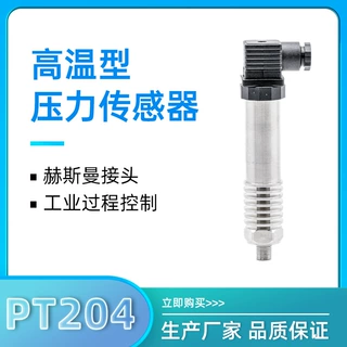 蓝宝石压力传感器高温压力变送器高温压力传感器-0.1～250MPa