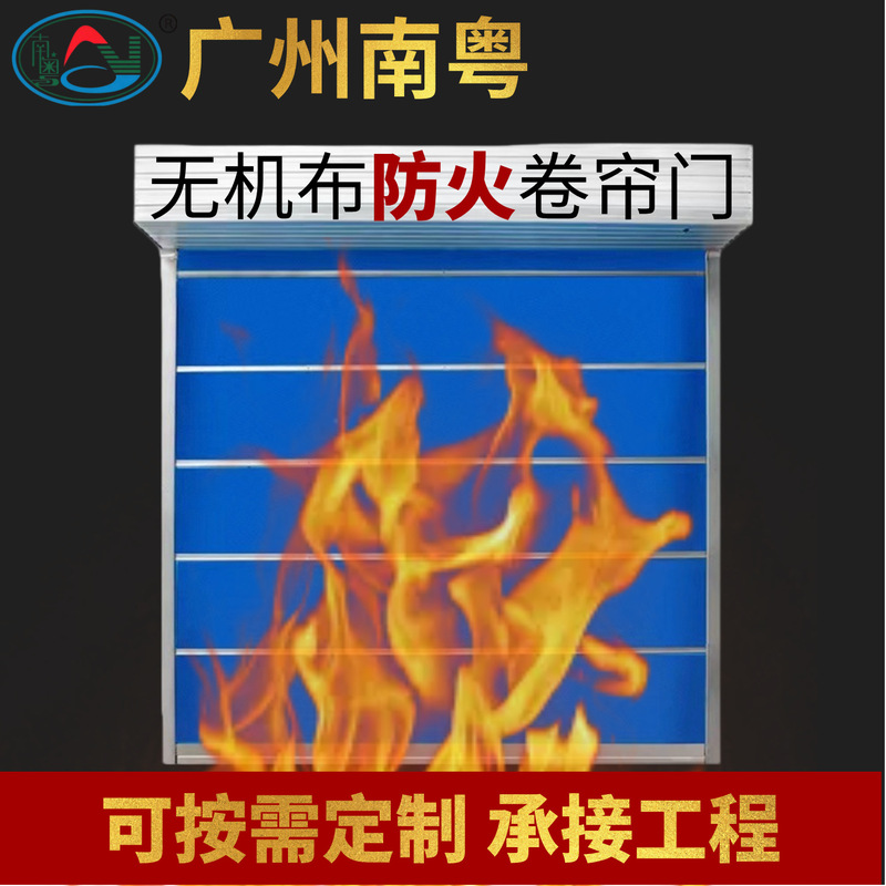 Nanyue Special-Grade Inorganic Fabric Fireproof Rolling Shutter Door, Fire Protection Rolling Door, Double-Axis Fabric, Double-Gauge Double-Curtain, Flame-Retardant, Source Factory Nanyue Special-Grade Inorganic Fabric Fireproof Rolling Shutter Door, Fire Protection Rolling Door, Double-Axis Fabric, Double-Gauge Double-Curtain, Flame-Retardant, Source Factory