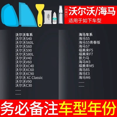 glass car waterproof rainproof | Rearview mirror rainproof sticker - volvoseahorse-special-note-model-year-5-pack