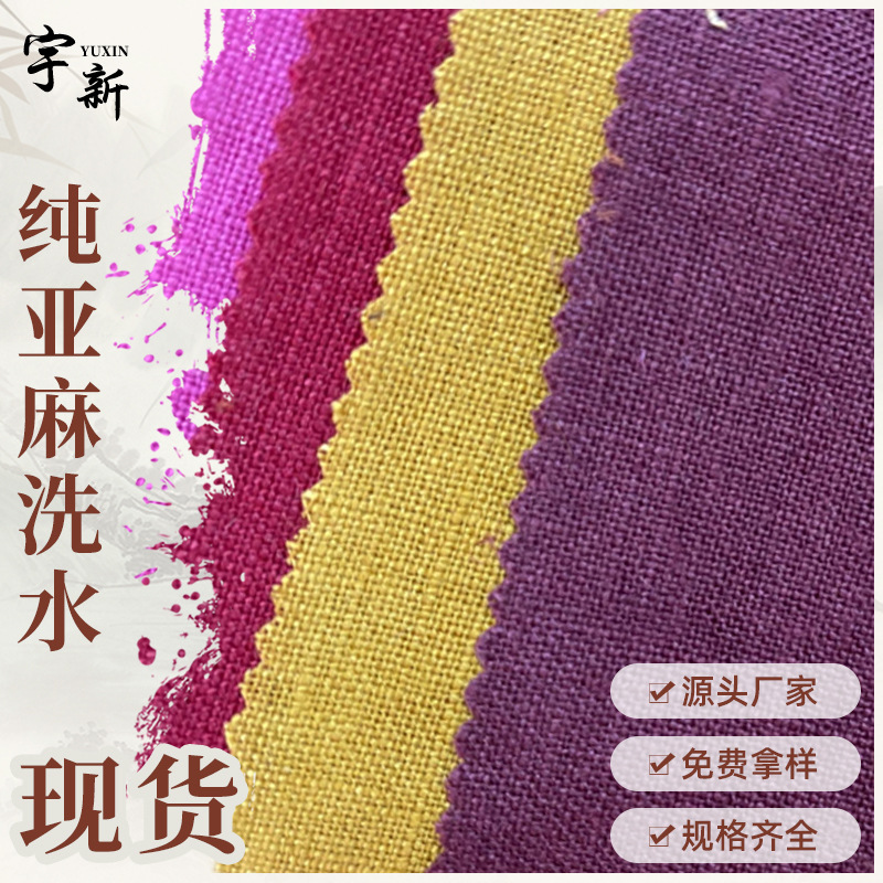 101纯亚麻#14支砂洗纯亚麻面料 春夏休闲上衣吊带衫连衣裙纯麻布