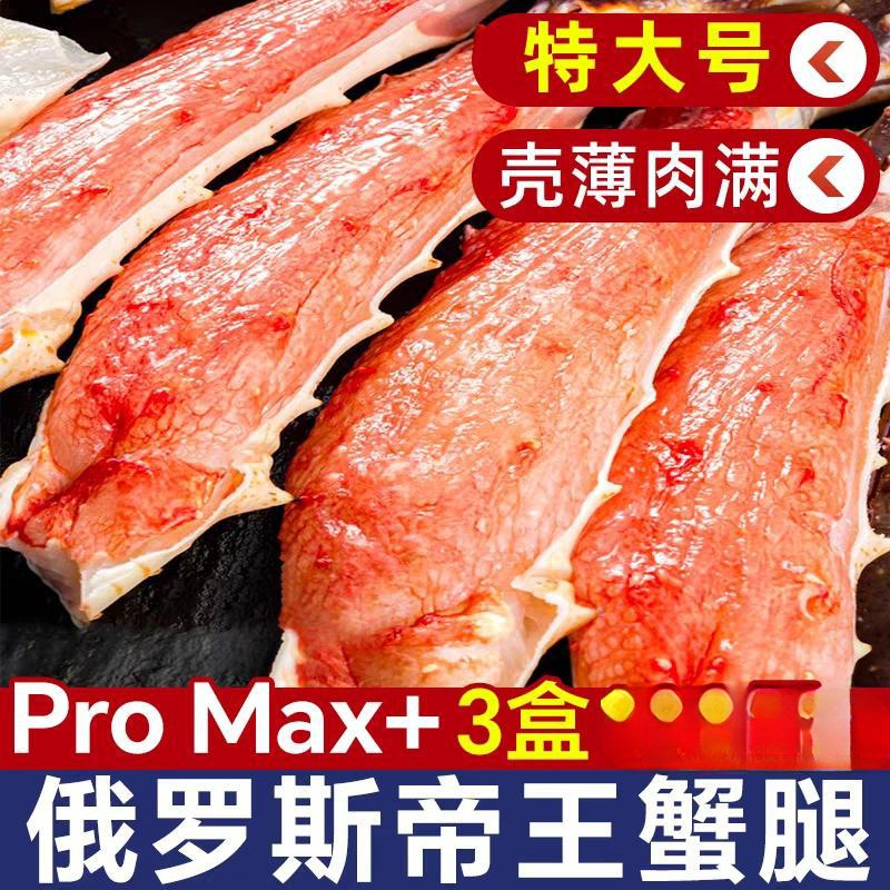 特大帝王蟹腿鲜活熟冻帝王蟹蟹腿肉海鲜俄罗斯进口螃蟹皇帝蟹水产