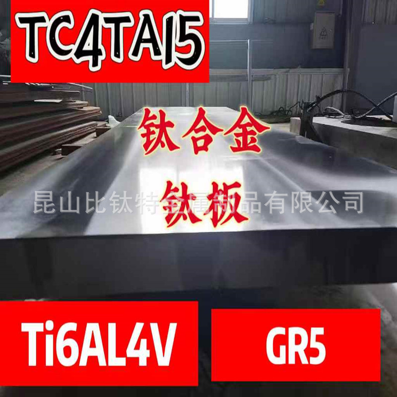 钛合金TA15 钛合金板材现货TC18  TC11 钛合金棒钛板零切现货厂家
