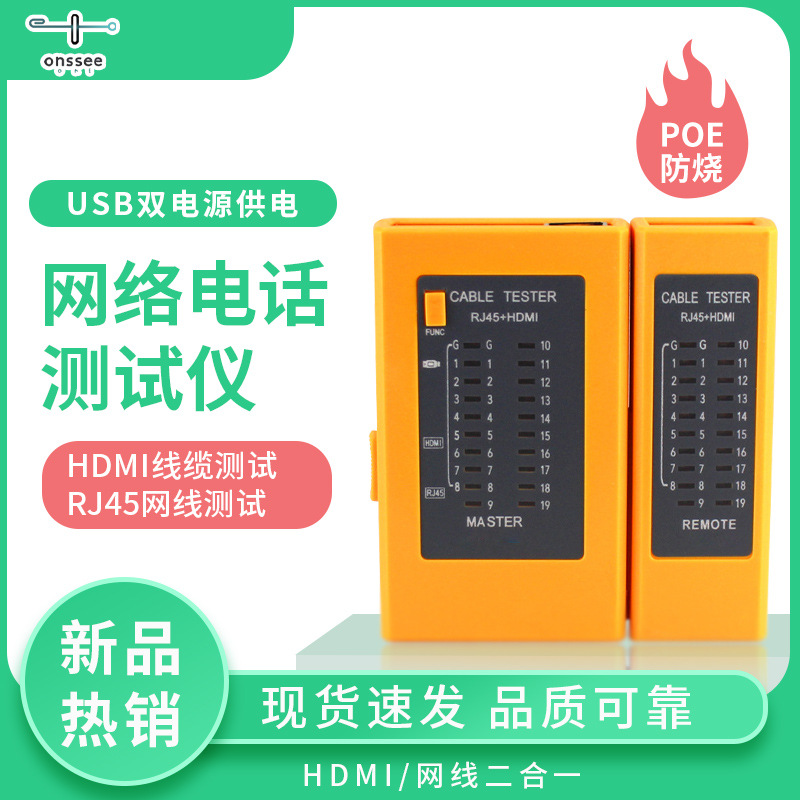 2种电源供电HDMI网络测试仪测线仪网线高清线测试双电源适配