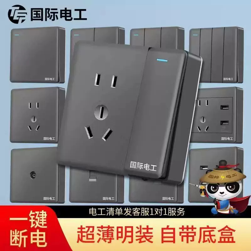 国际电工明装开关插座面板多孔超薄86型墙壁家用插座二三插免底盒