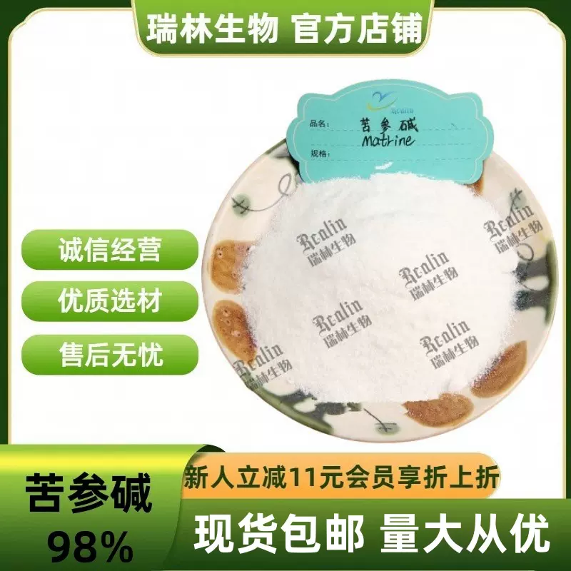 苦参碱98%苦参提取物 氧化苦参碱 现货包邮 量大从优 欢迎咨询